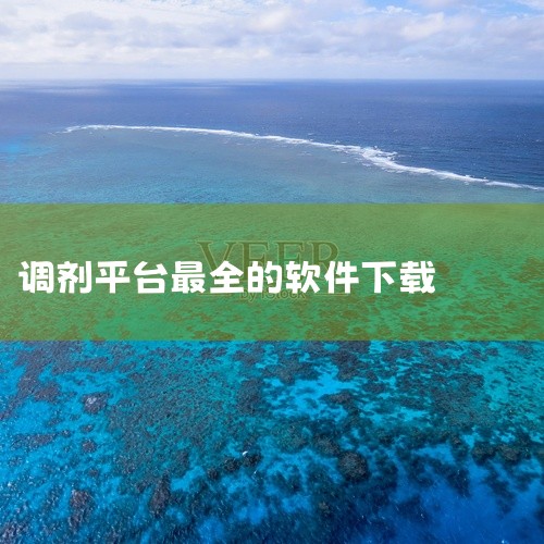 考研调剂软件好的软件：考研排名调剂系统Pro、红果研考研调剂系统、研小白调剂系统、布丁考研调剂系统、木仓学社复试调剂系统 。一、考研排名调剂系统Pro。调剂系统打开后直接在首页搜索栏里输入学校、专业、|