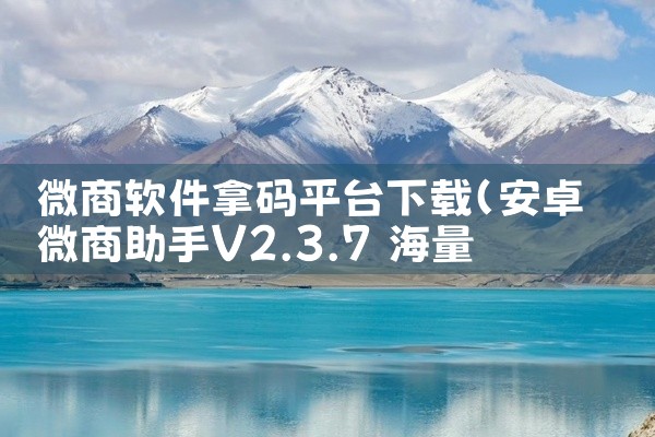小车软件平台下载大全
